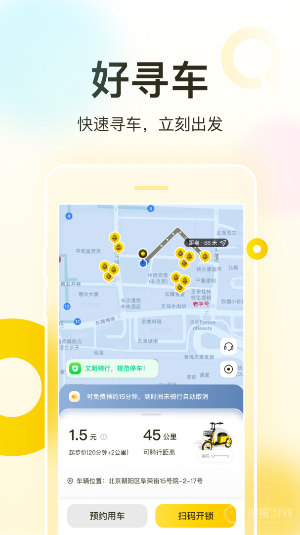 松果出行app6.23.0