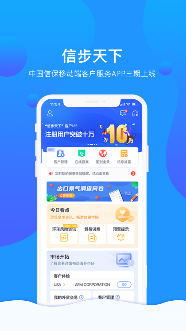 信步天下app4.0.1