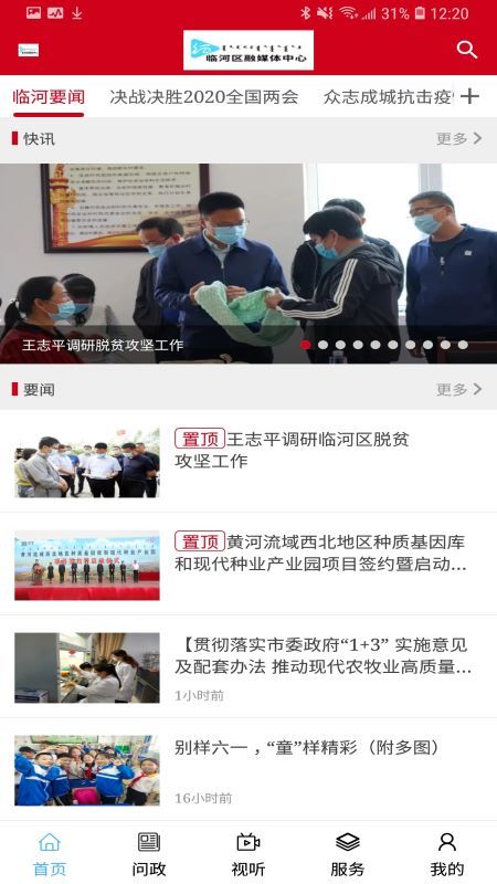 爱临河app1.0.0