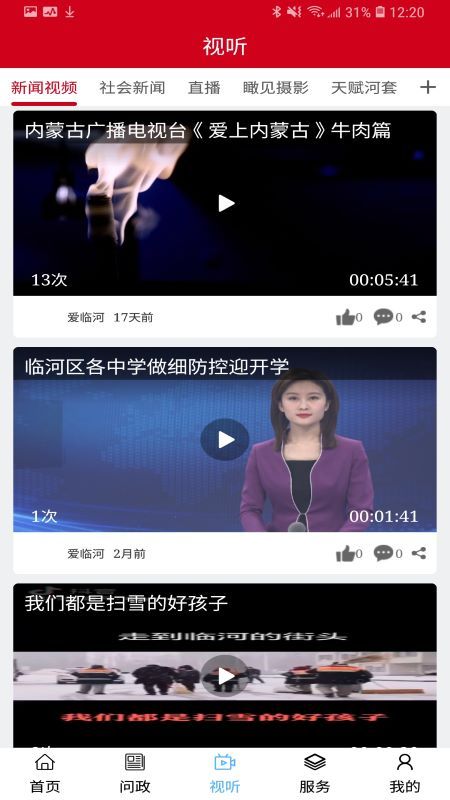 爱临河app1.0.0