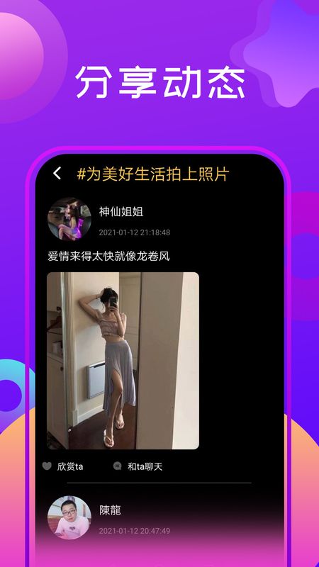 探社交友app5.5.9