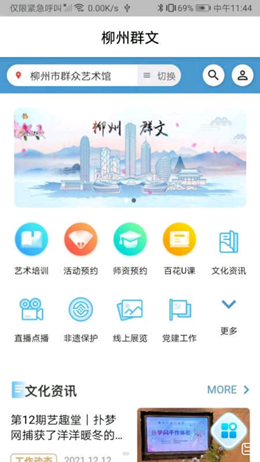 柳州群文app安装1.0.5