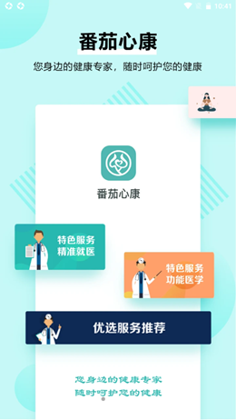 番茄心康app安装1.0.7