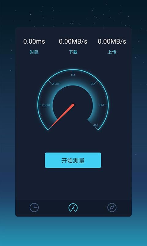 极速测网速软件1.0.5