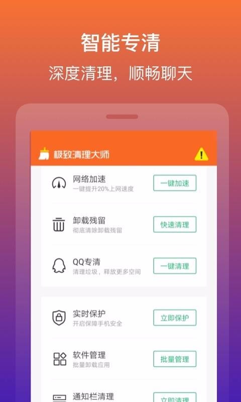 清理行家软件1.0.0