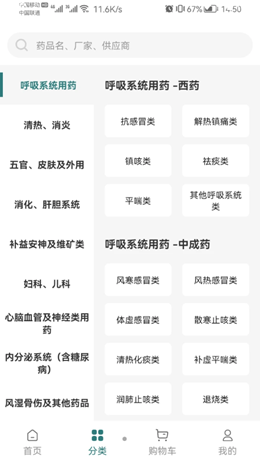 怡悦国药app安装1.1.3