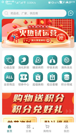 怡悦国药app安装1.1.3