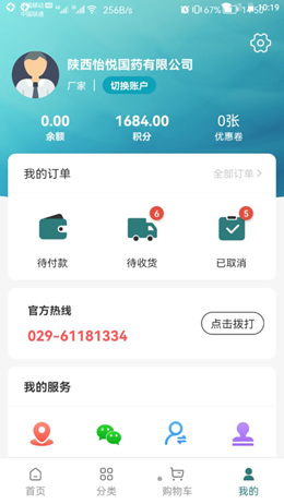 怡悦国药app安装1.1.3