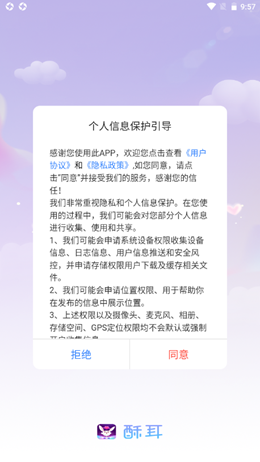 酥耳app安装