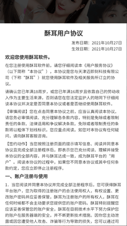 酥耳app安装