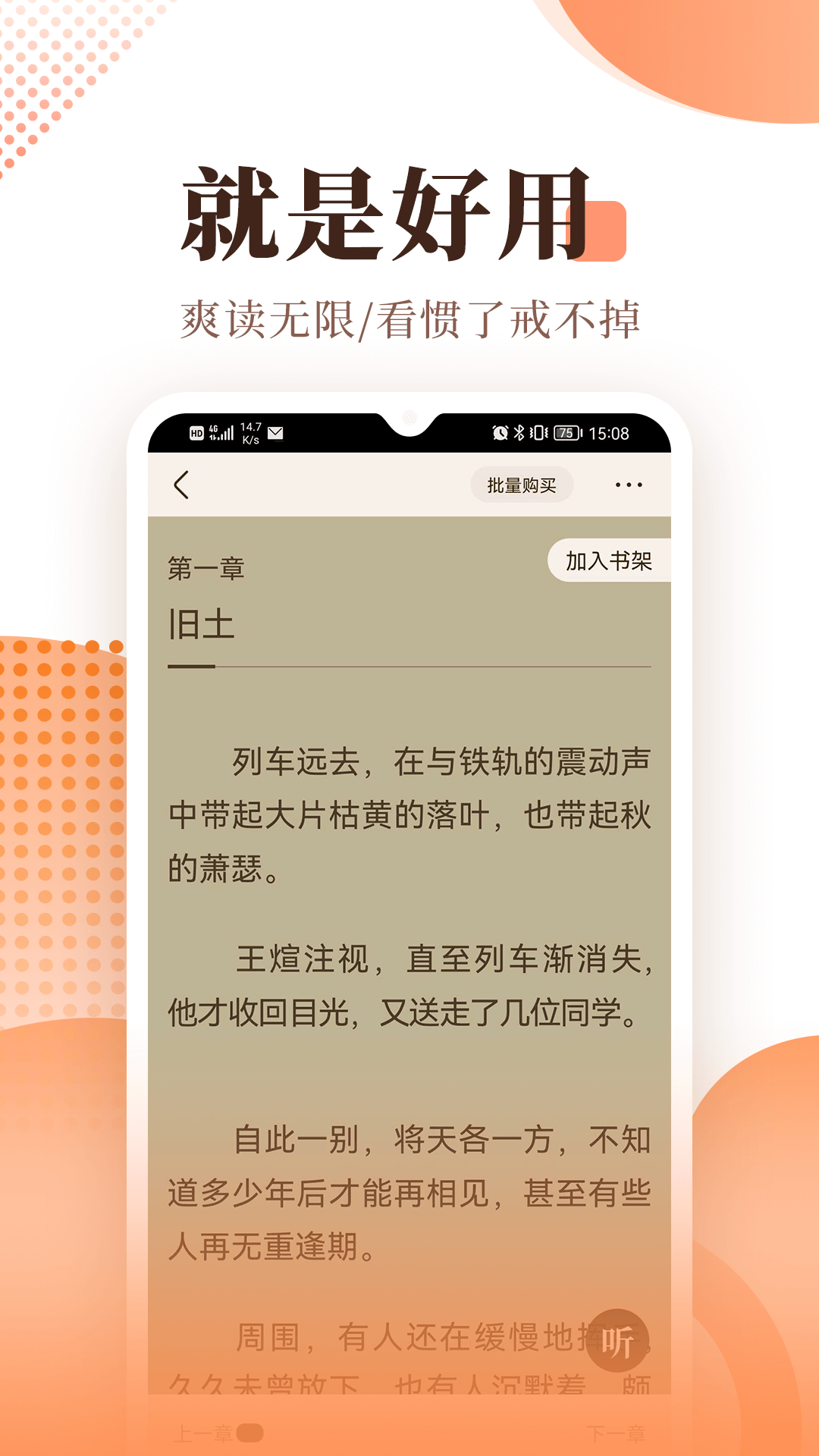 宜搜小说无限金币app5.3.3