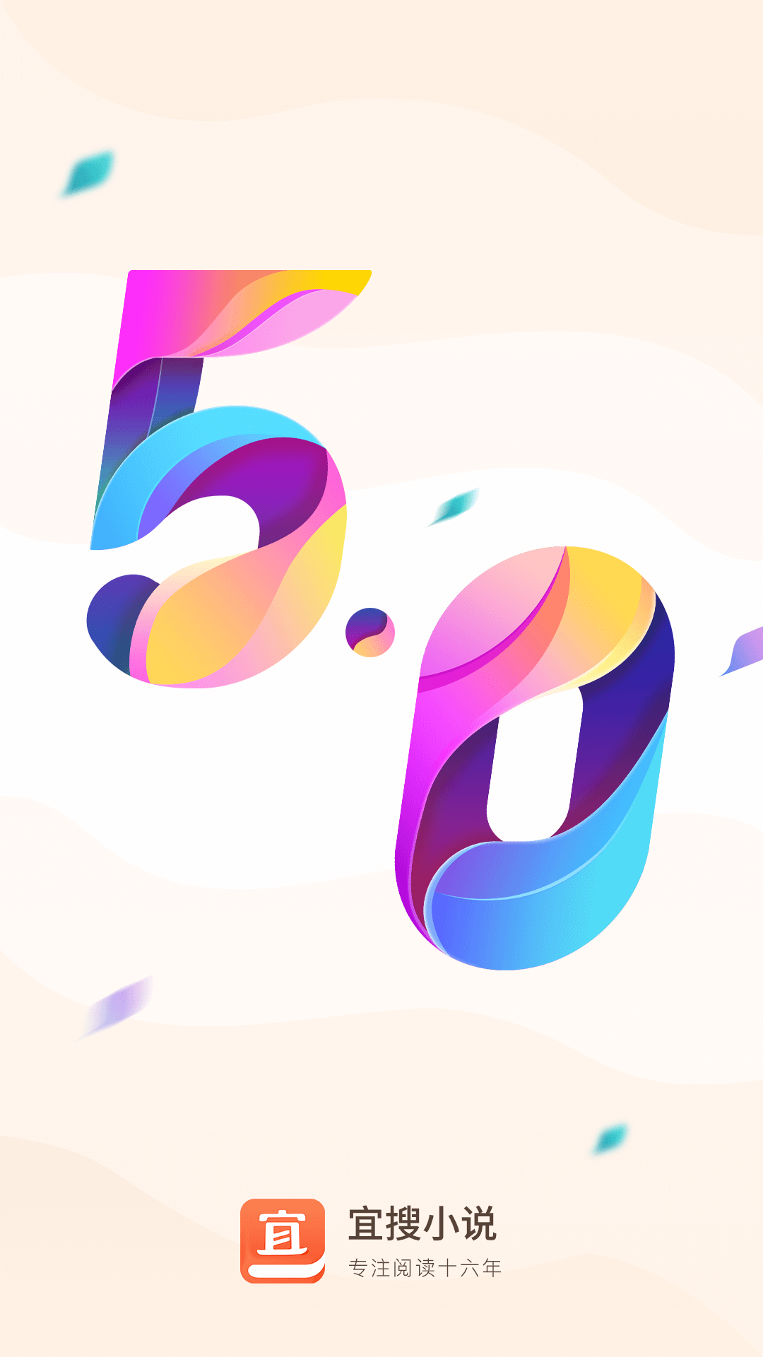 宜搜小说去广告插件app5.4.6