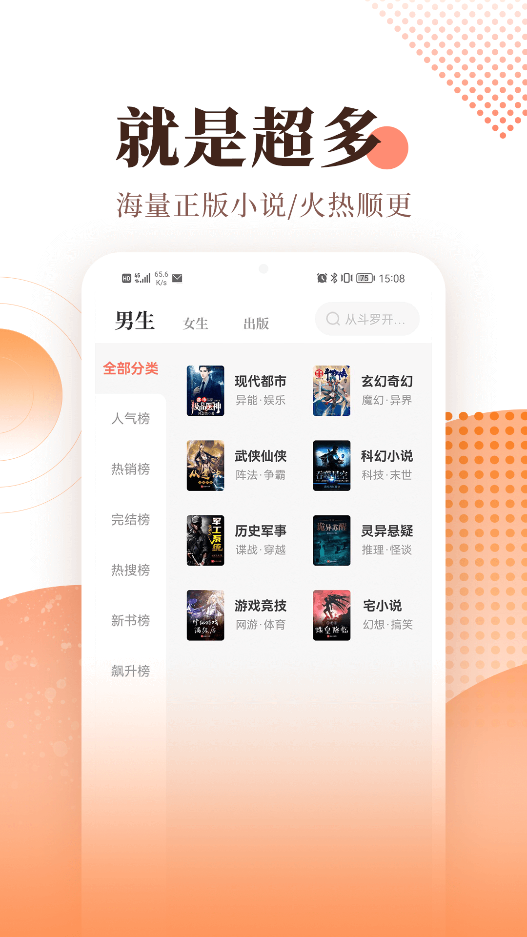 宜搜小说去广告插件app5.4.6