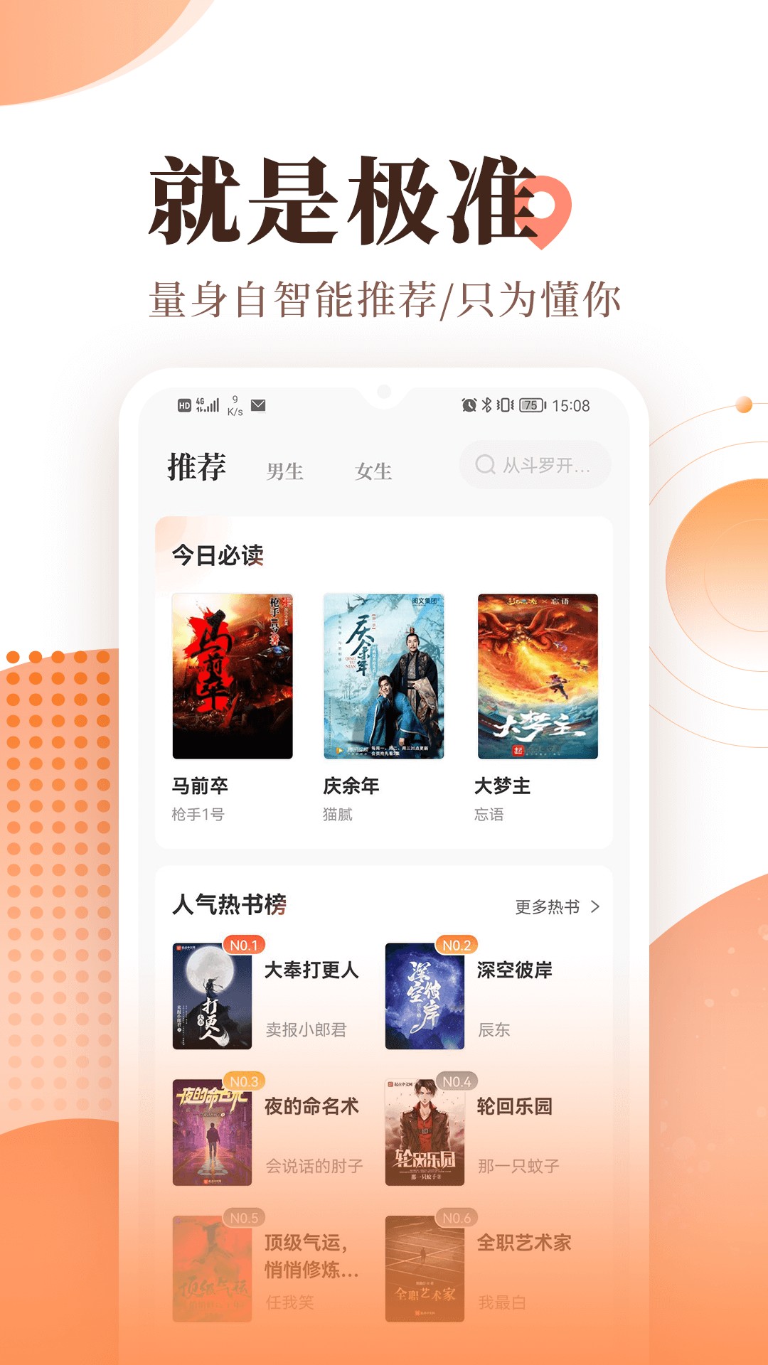 宜搜小说去广告插件app5.4.6