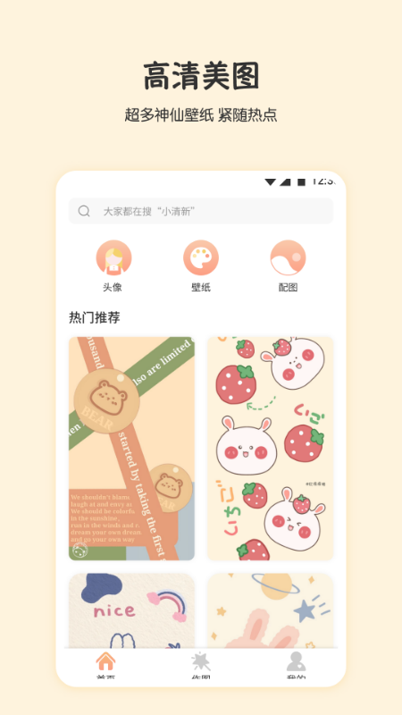 小小壁纸软件1.0.0