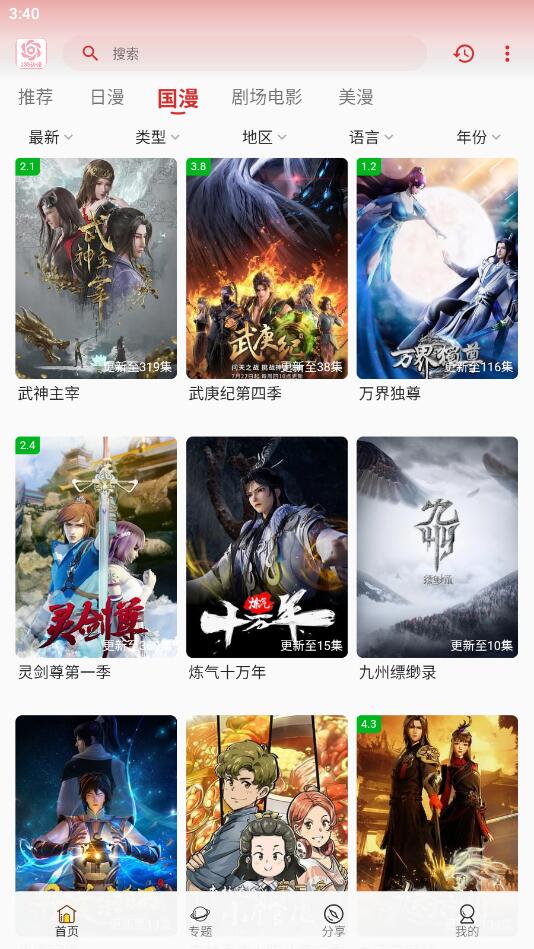 233动漫旧版app2.7.1