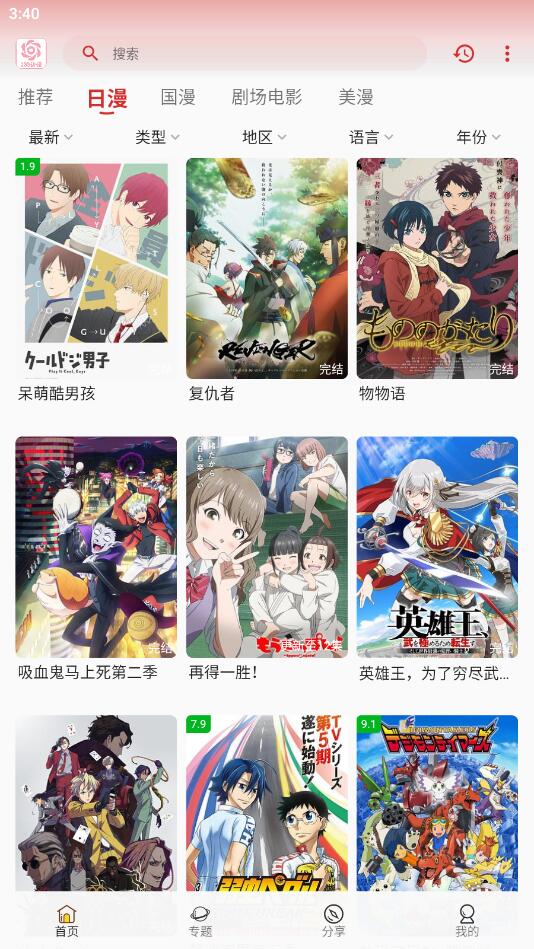 233动漫旧版app2.7.1