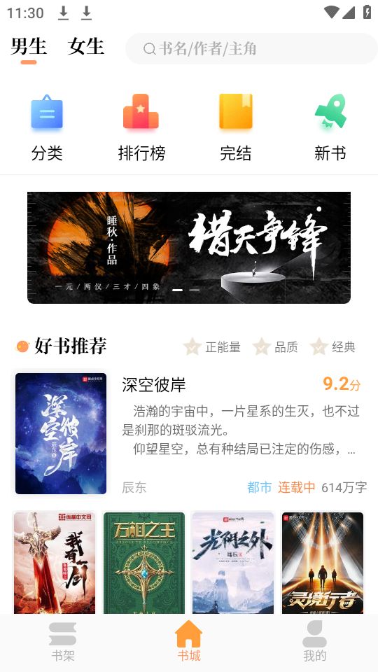 青羽阅读3.6.0版app3.6.0