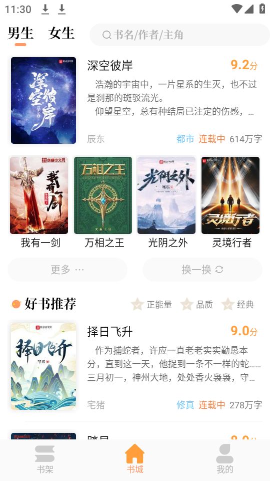 青羽阅读3.6.0版app3.6.0