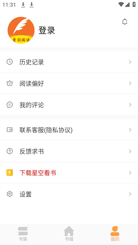 青羽阅读3.6.0版app3.6.0