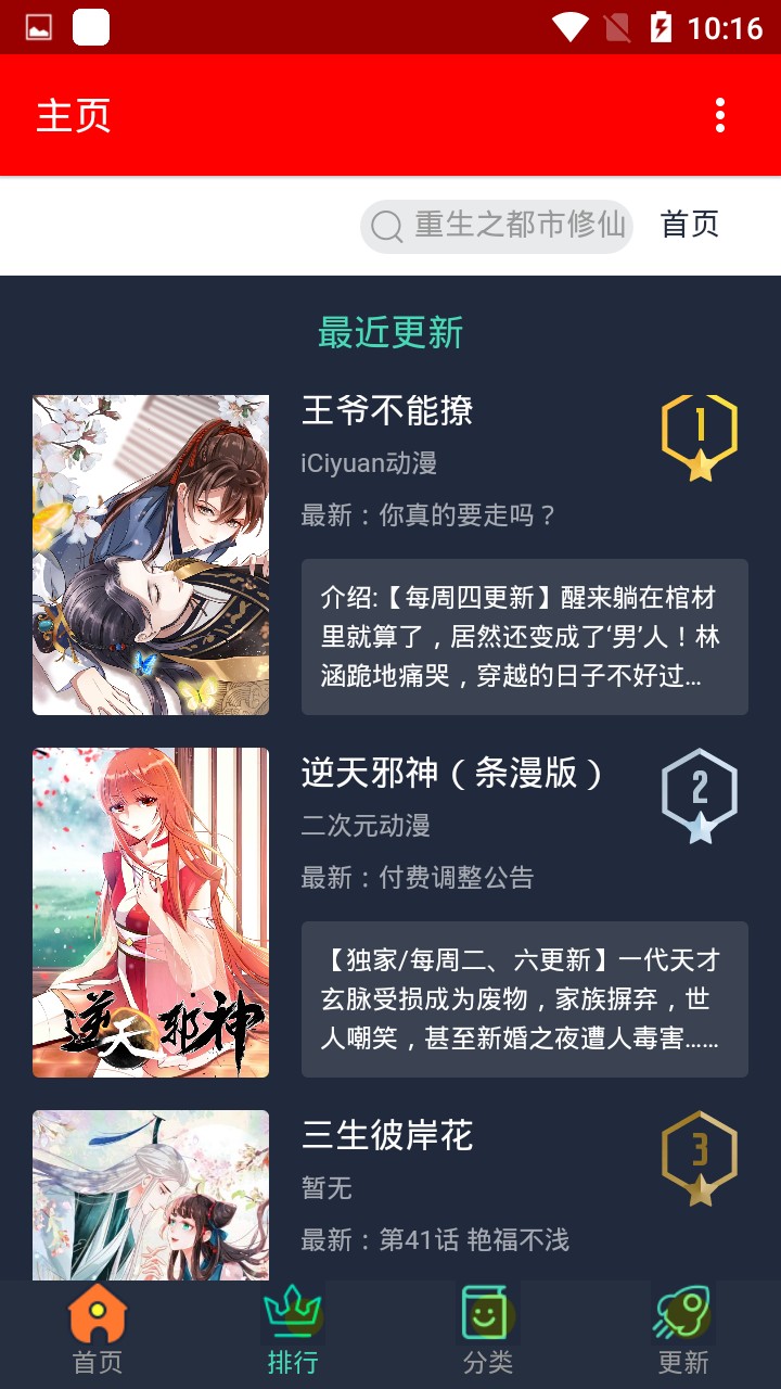 挽霜漫画免会员版app1.0.7