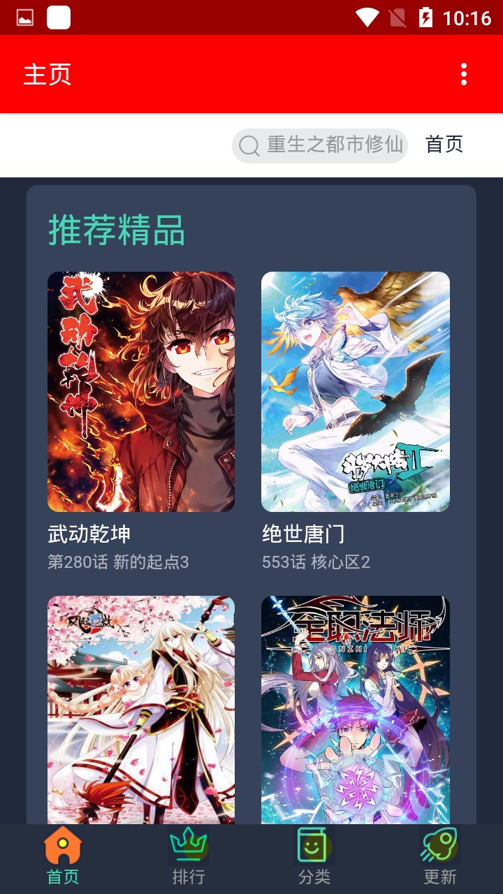 挽霜漫画免会员版app1.0.7