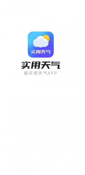 实用天气app1.0.0