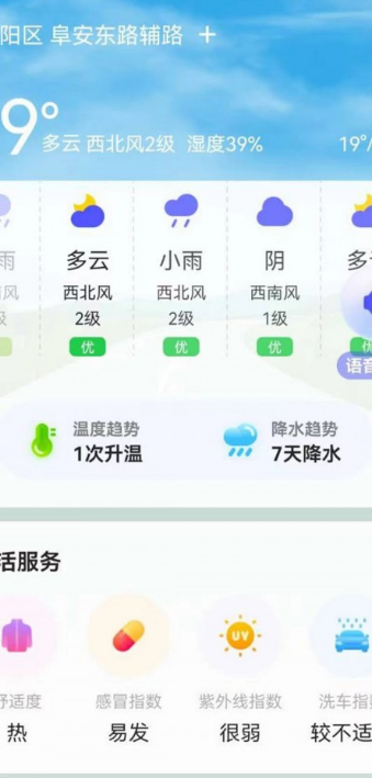 实用天气app1.0.0