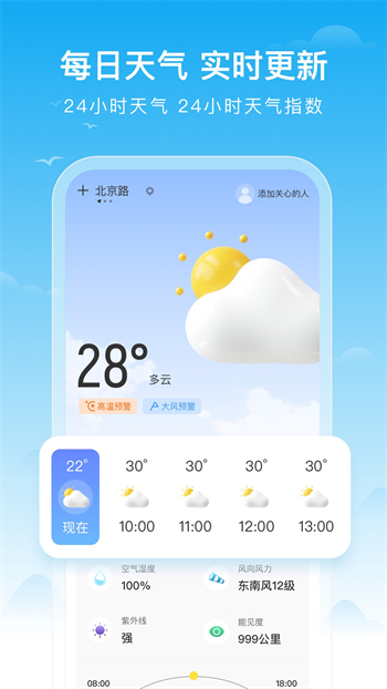 丰收天气app1.0.0