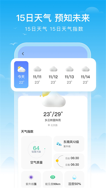 丰收天气app1.0.0