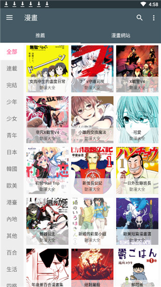 追漫神器去广告版app2.1