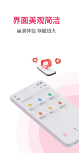 磁云网盘APP1.0