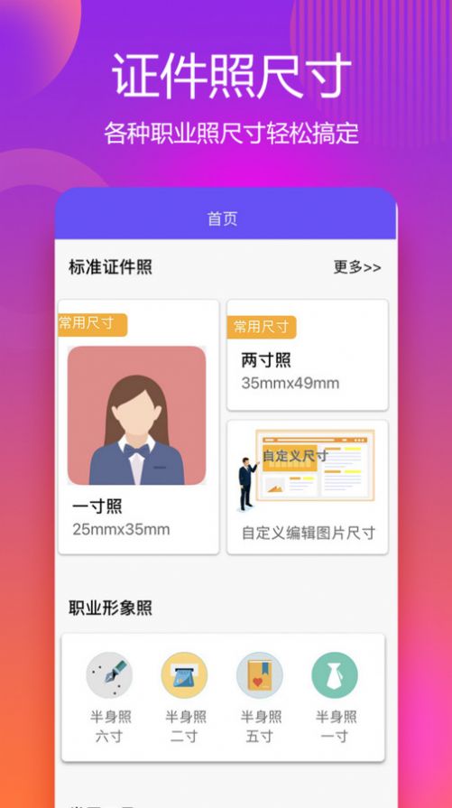 有颜证件照拍摄大师APP1.1.2