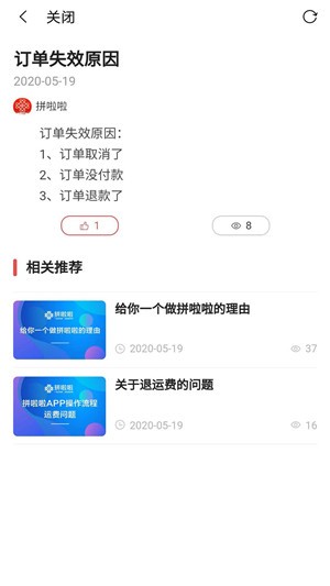 拼啦啦APP0.0.12