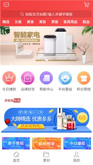 拼啦啦APP0.0.12