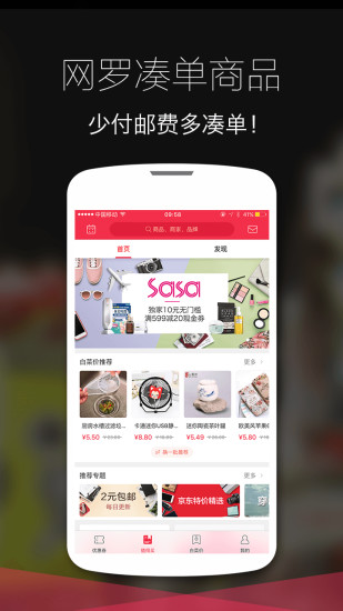 全民优惠APP4.0.6