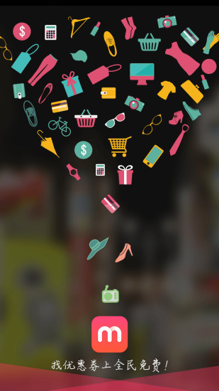 全民优惠APP4.0.6