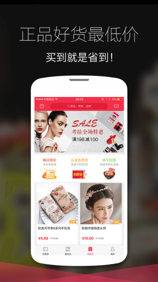 全民优惠APP4.0.6