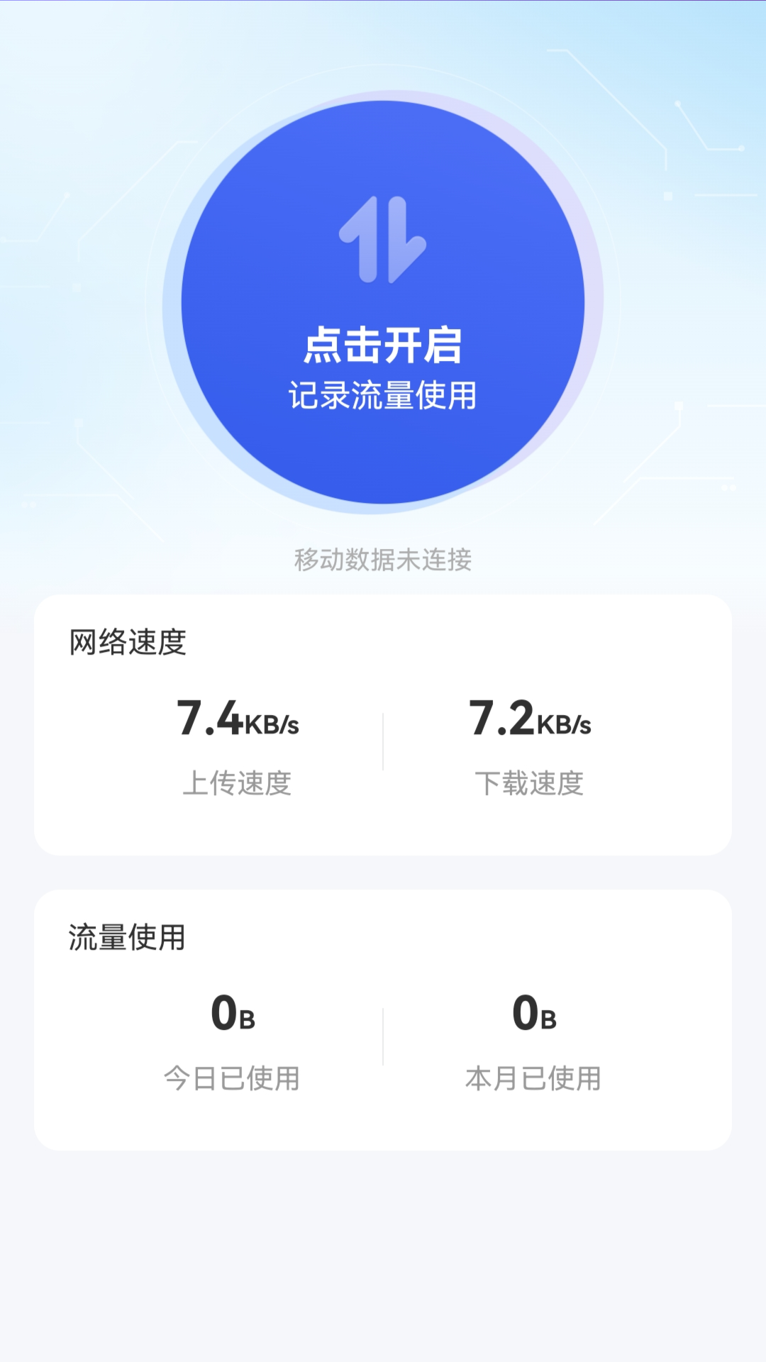 此刻WiFi软件2.0.0
