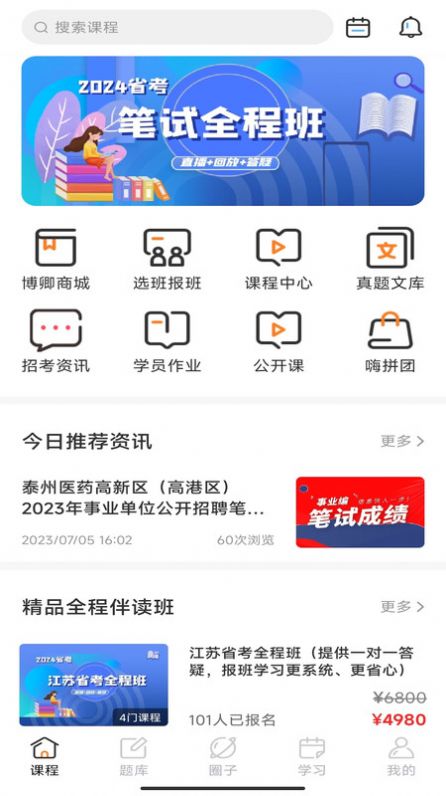 博卿教育APP1.0.0