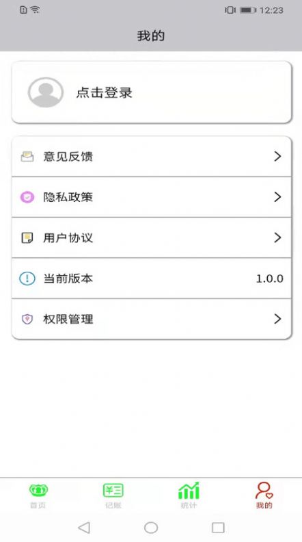 opemsea记账app1.0.0