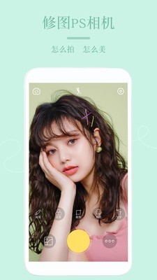 PS美颜相机app1.1.0