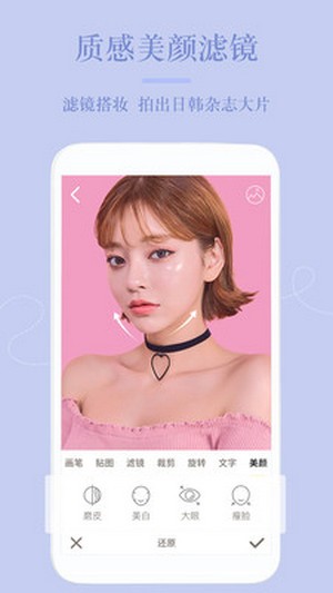 PS美颜相机app1.1.0
