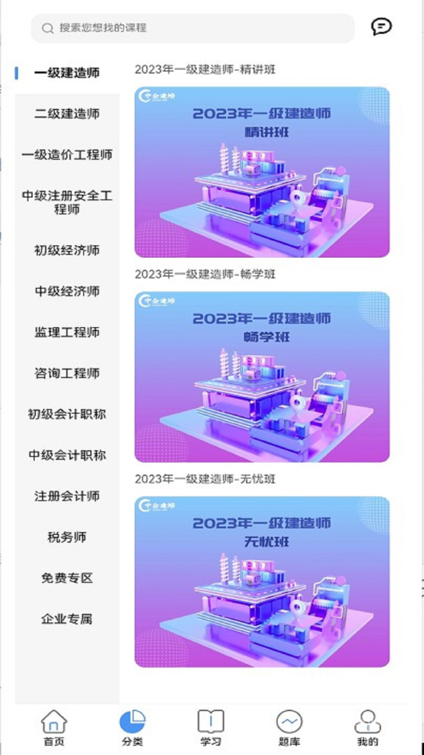 中企建培app1.9.0