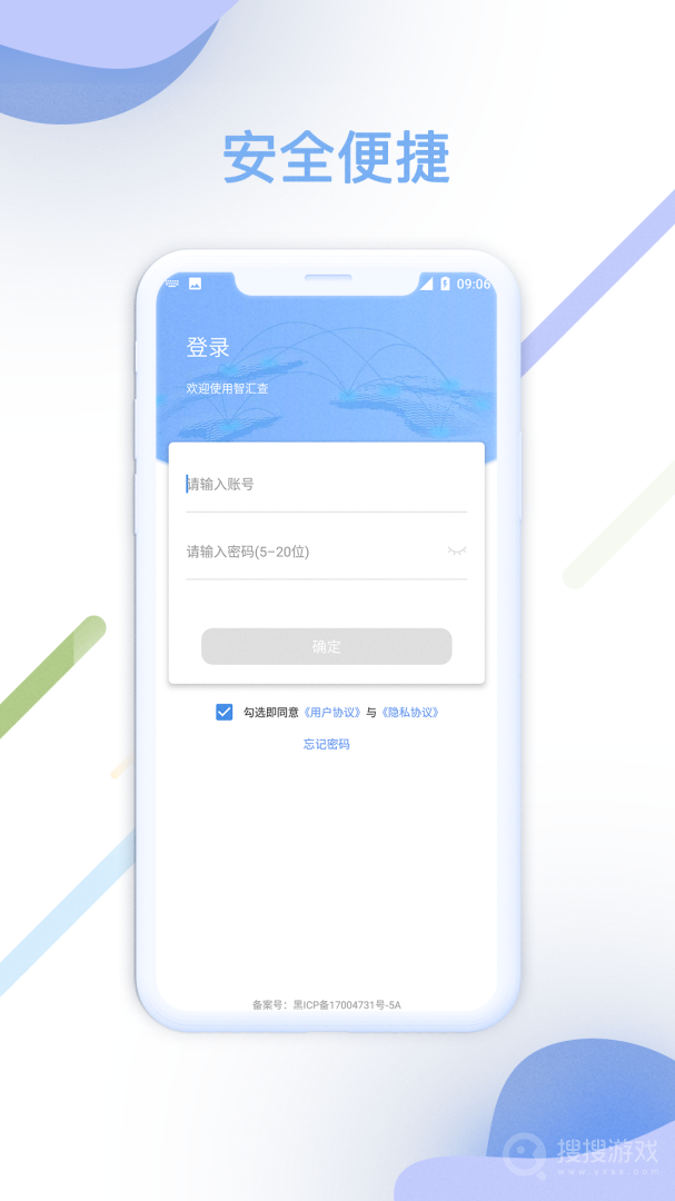 智汇查app1.2.3