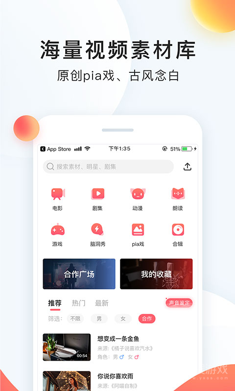 配音秀app9.64.2149