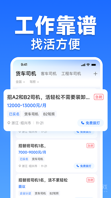 车小聘app3.9.70