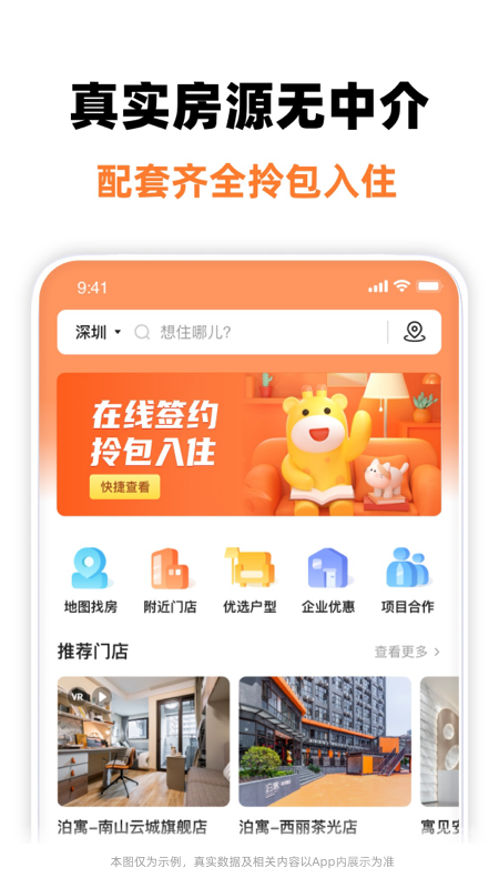 泊寓app5.0.89