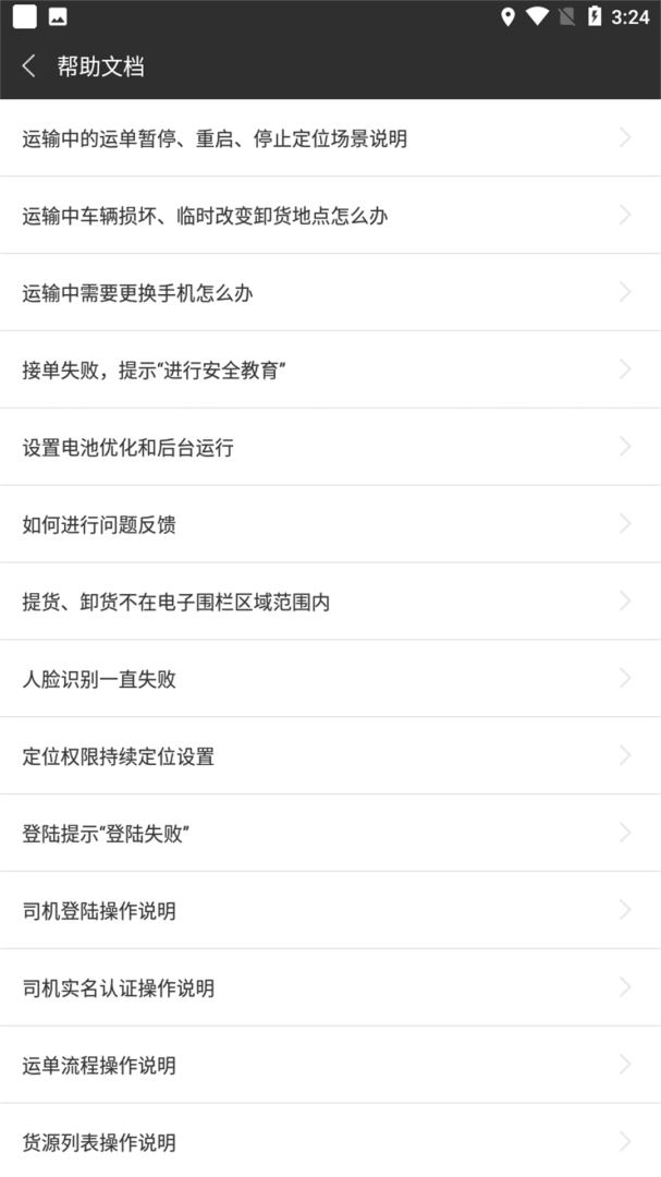 货运快车app2.1.8