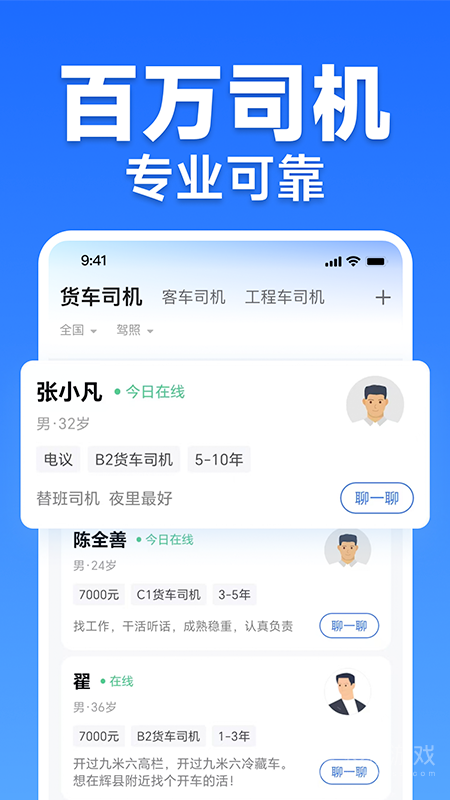 车小聘app3.9.70